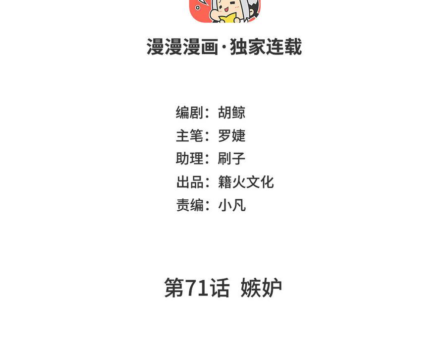 《公主战争》第71话 嫉妒 第4页