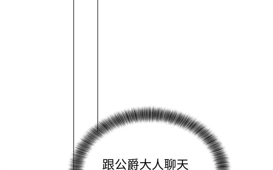 《公主战争》第71话 嫉妒 第67页
