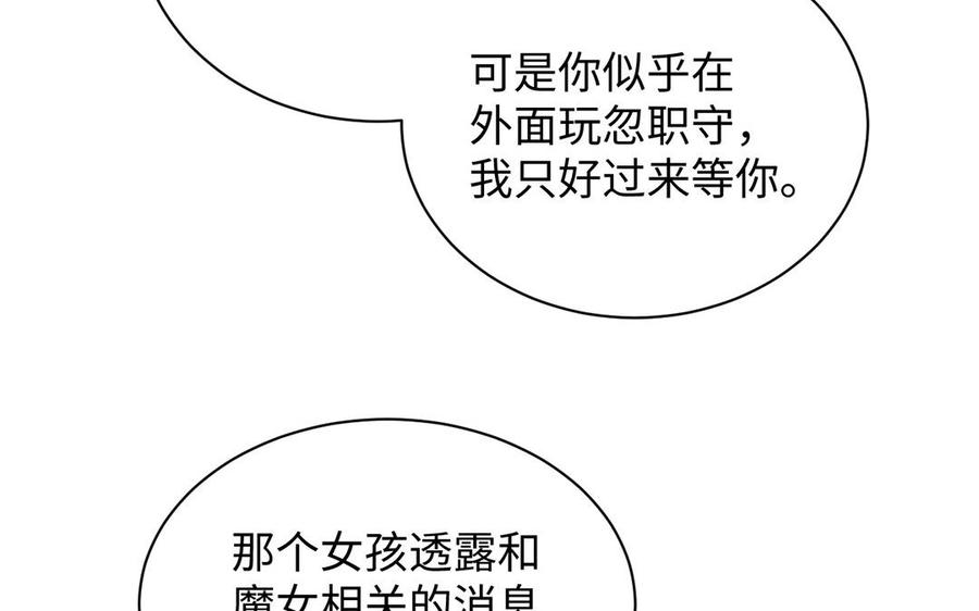 《公主战争》第71话 嫉妒 第83页