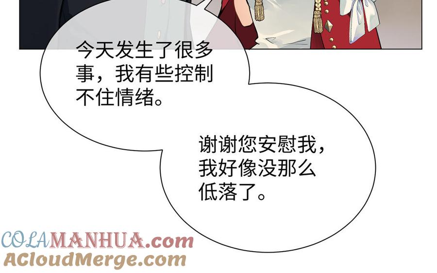 《公主战争》第71话 嫉妒 第41页