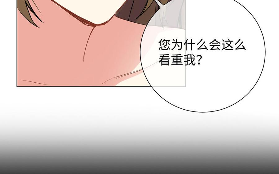 《公主战争》第71话 嫉妒 第16页