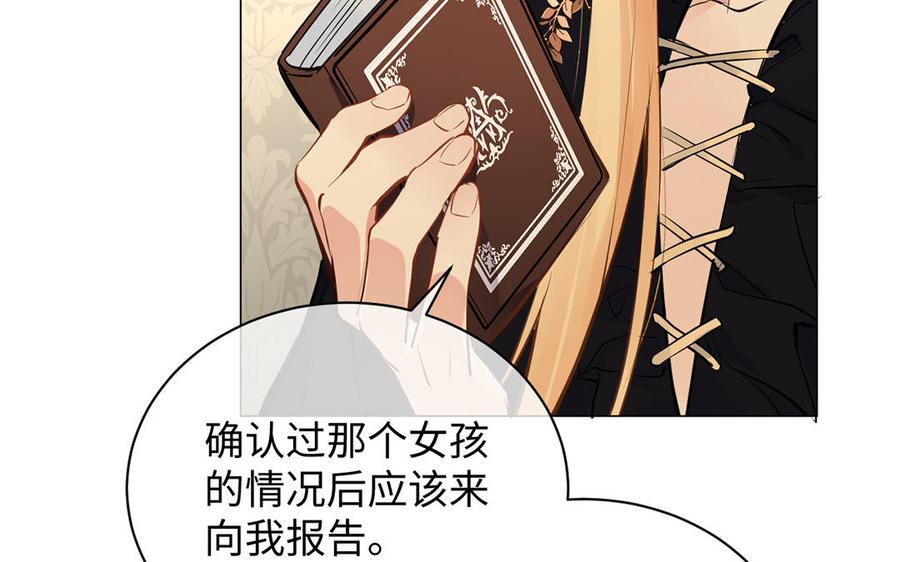 《公主战争》第71话 嫉妒 第82页