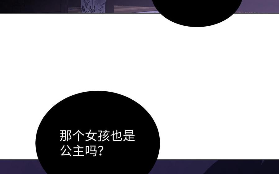 《公主战争》第71话 嫉妒 第58页