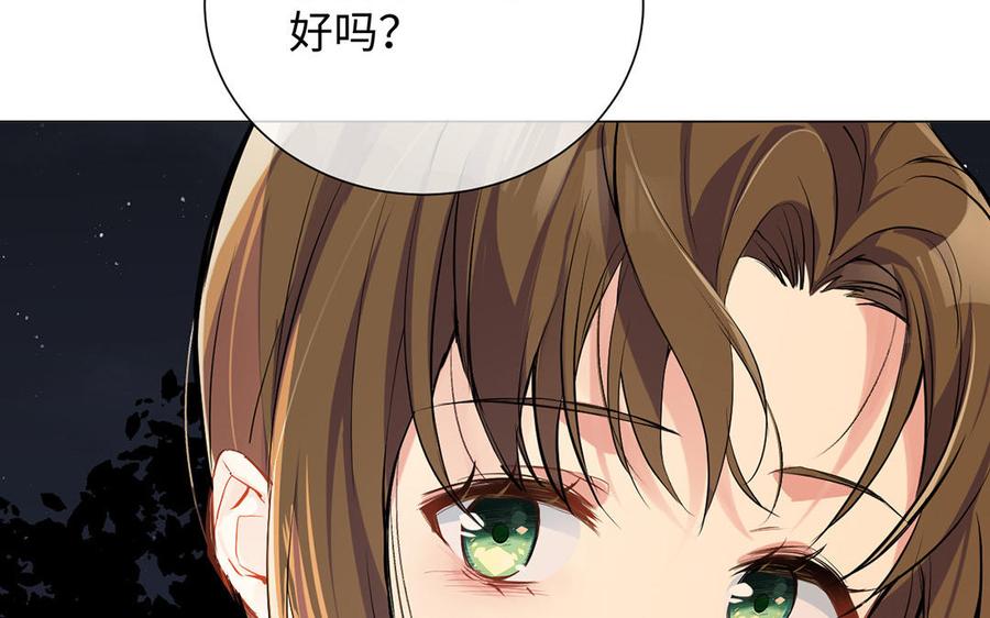 《公主战争》第71话 嫉妒 第36页