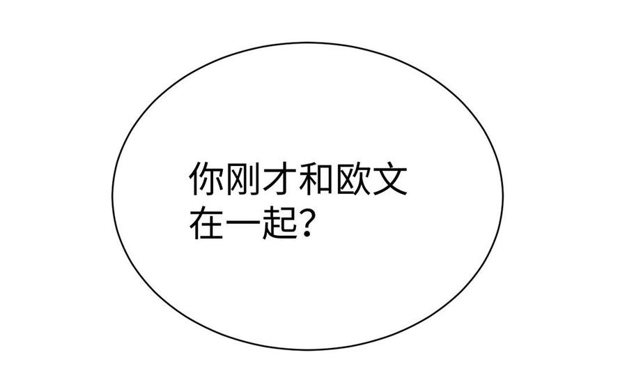 《公主战争》第71话 嫉妒 第127页