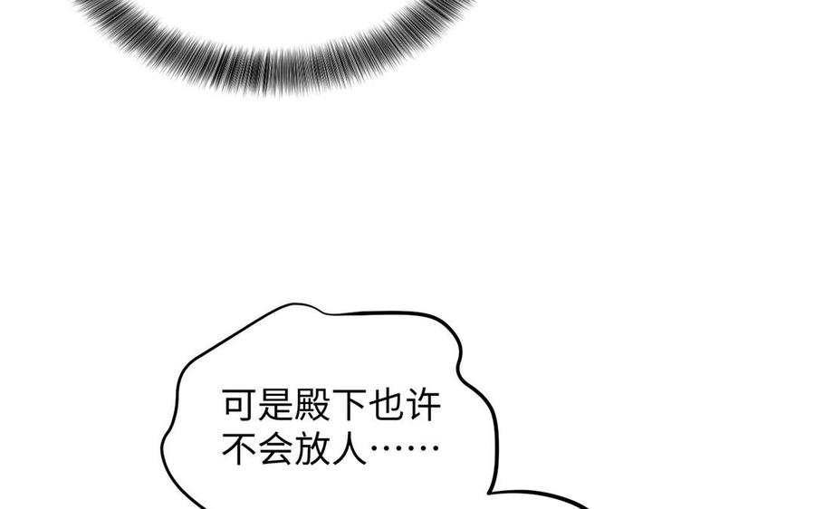 《公主战争》第71话 嫉妒 第50页