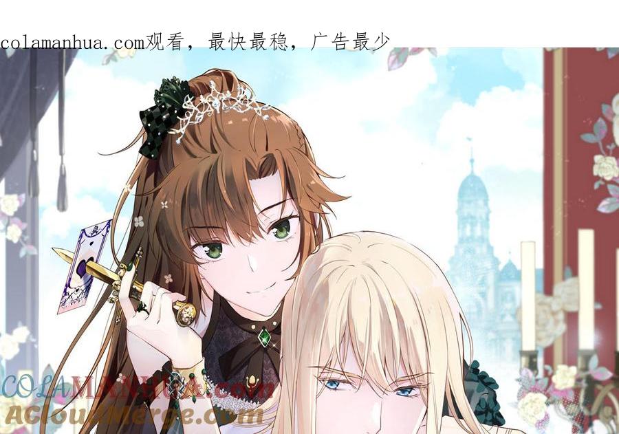 《公主战争》第71话 嫉妒 第1页