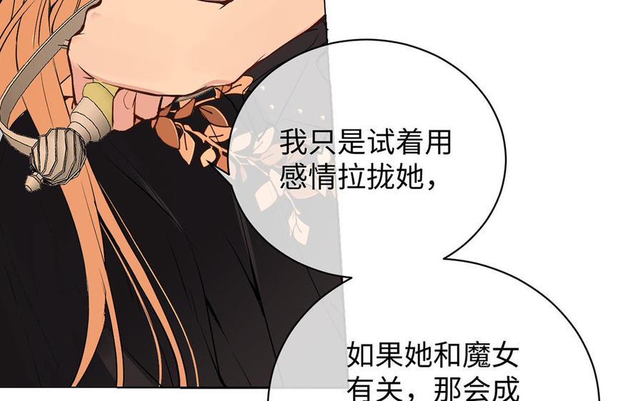 《公主战争》第71话 嫉妒 第107页
