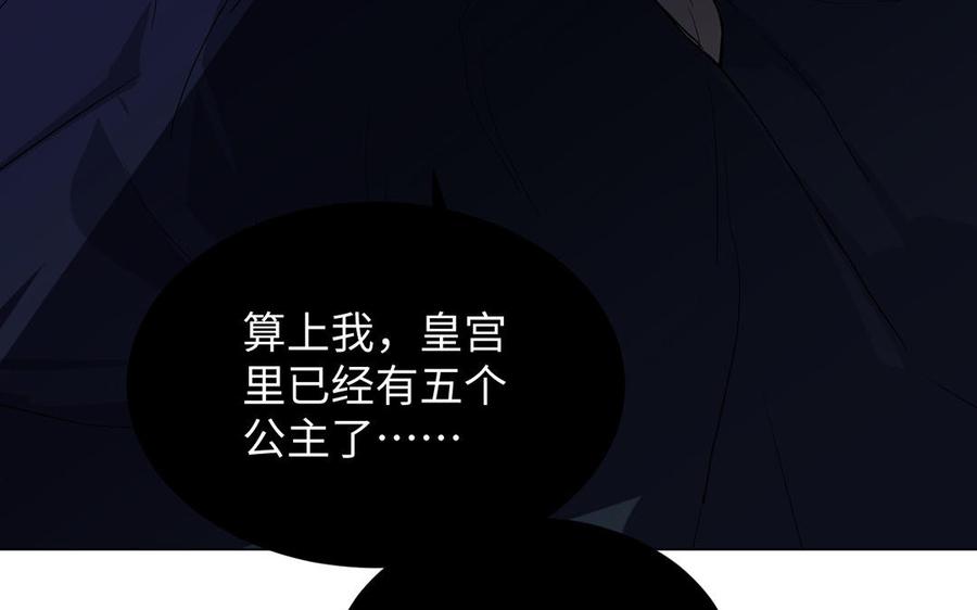 《公主战争》第71话 嫉妒 第60页