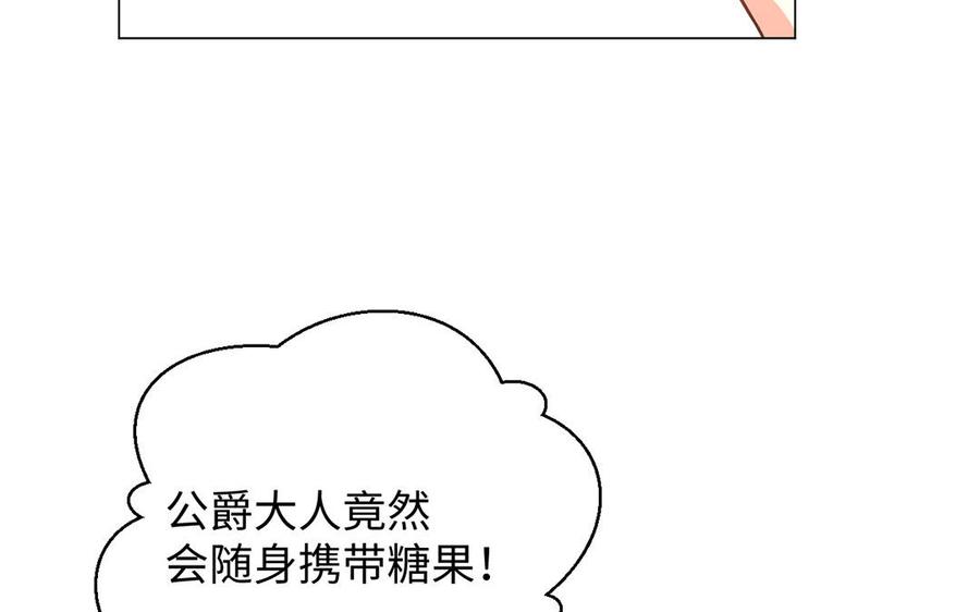 《公主战争》第71话 嫉妒 第11页
