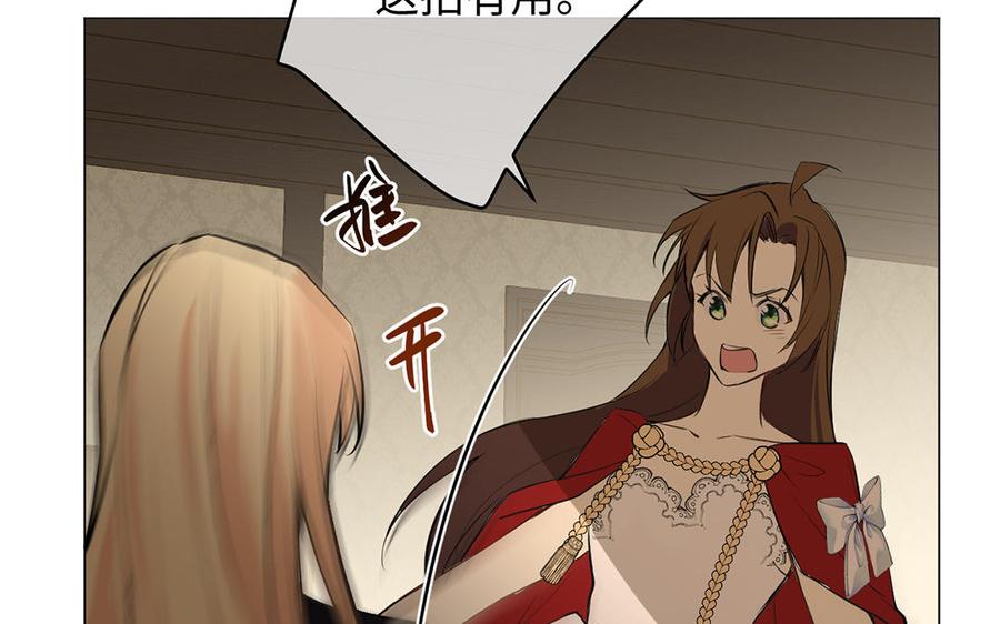 《公主战争》第71话 嫉妒 第119页