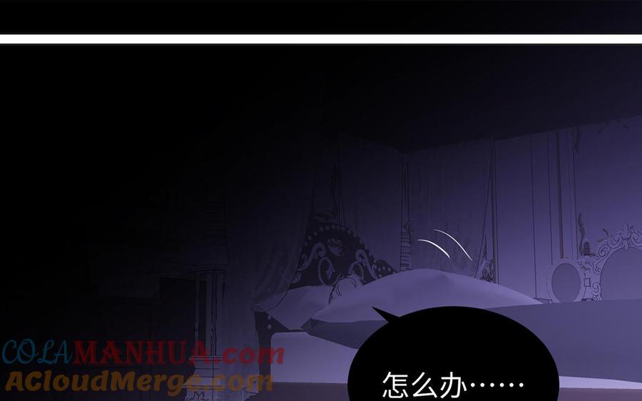《公主战争》第71话 嫉妒 第57页