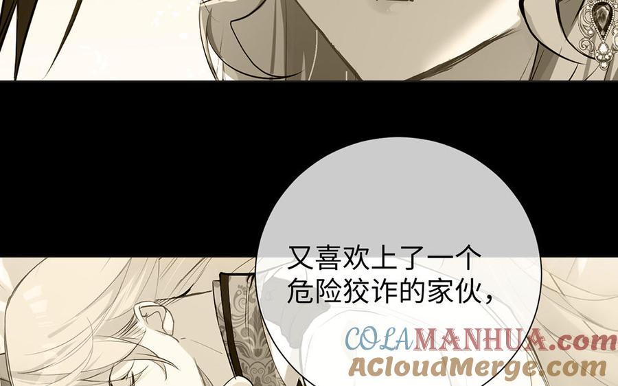 《公主战争》第71话 嫉妒 第21页