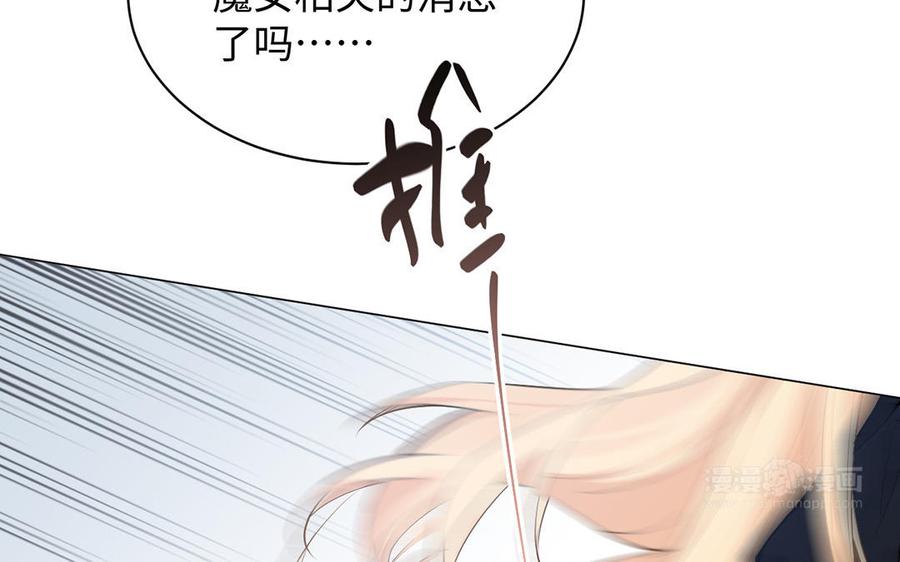 《公主战争》第71话 嫉妒 第84页