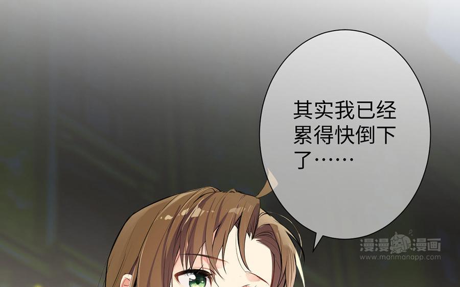 《公主战争》第71话 嫉妒 第24页