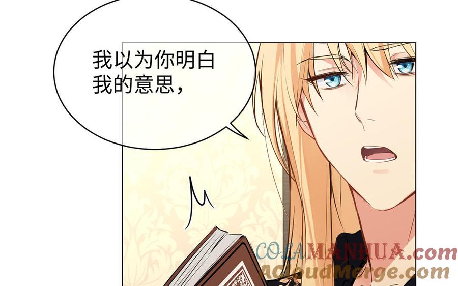 《公主战争》第71话 嫉妒 第81页