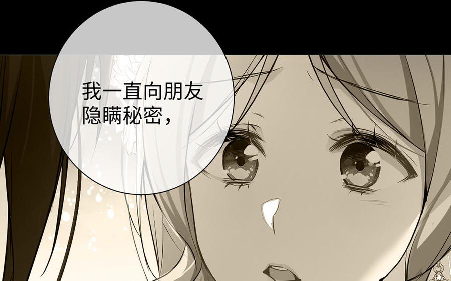 《公主战争》第71话 嫉妒 第20页