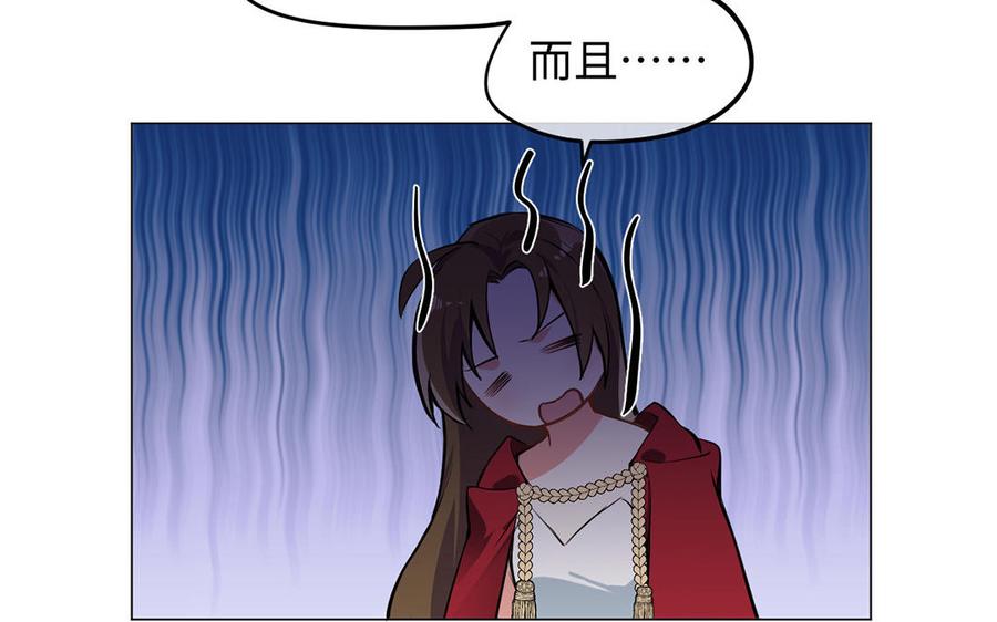 《公主战争》第71话 嫉妒 第51页