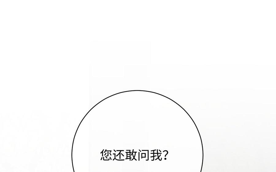 《公主战争》第71话 嫉妒 第86页