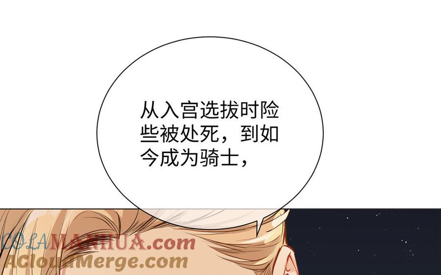 《公主战争》第71话 嫉妒 第33页