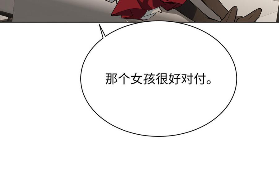 《公主战争》第71话 嫉妒 第103页