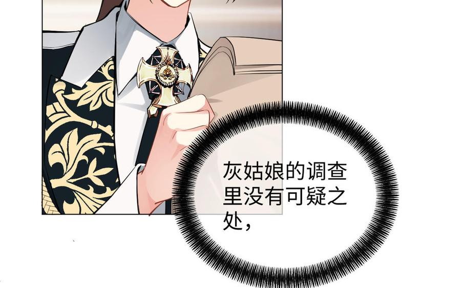 《公主战争》第72话 NPC 第84页
