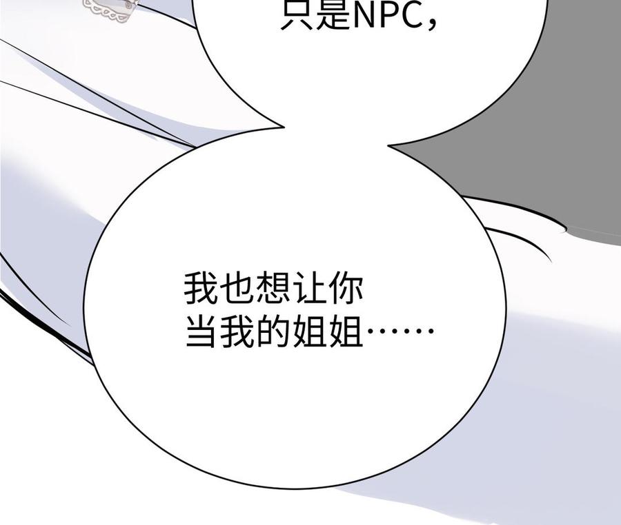 《公主战争》第72话 NPC 第121页