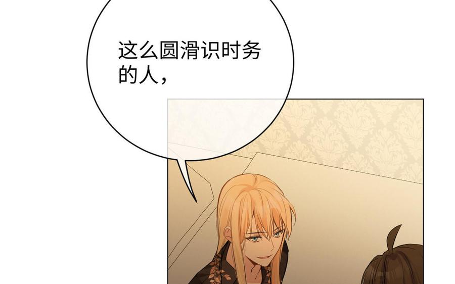 《公主战争》第72话 NPC 第6页
