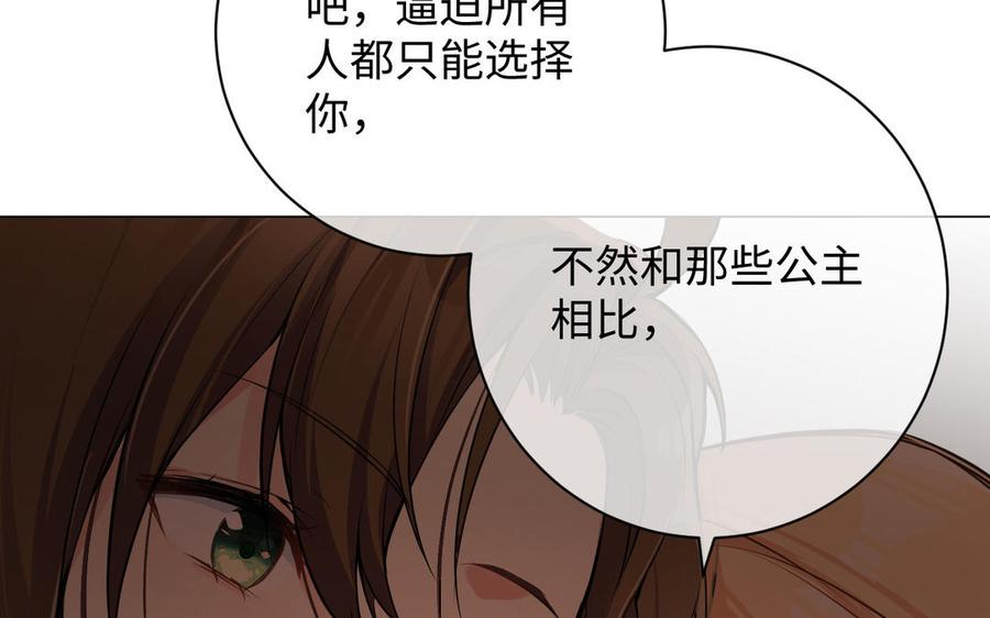 《公主战争》第72话 NPC 第52页