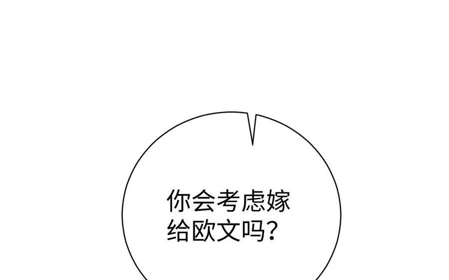 《公主战争》第72话 NPC 第17页