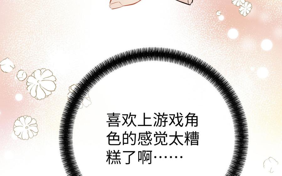 《公主战争》第72话 NPC 第68页