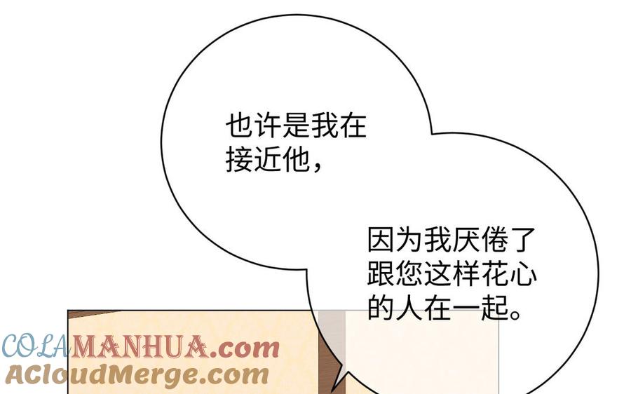 《公主战争》第72话 NPC 第11页