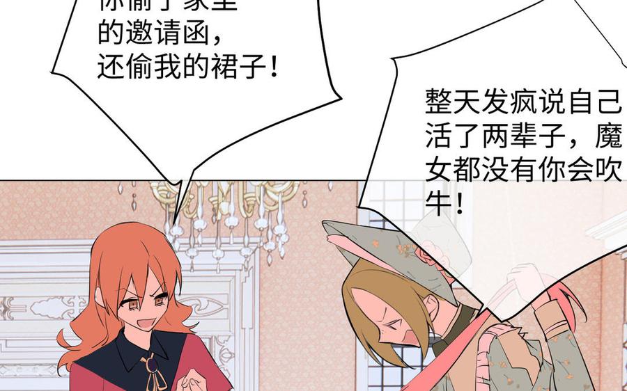 《公主战争》第72话 NPC 第96页