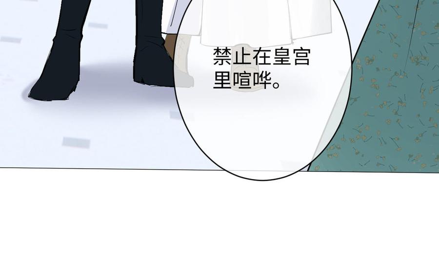 《公主战争》第72话 NPC 第108页