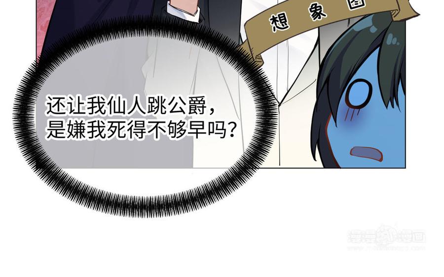 《公主战争》第72话 NPC 第60页