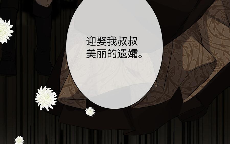 《公主战争》第72话 NPC 第32页