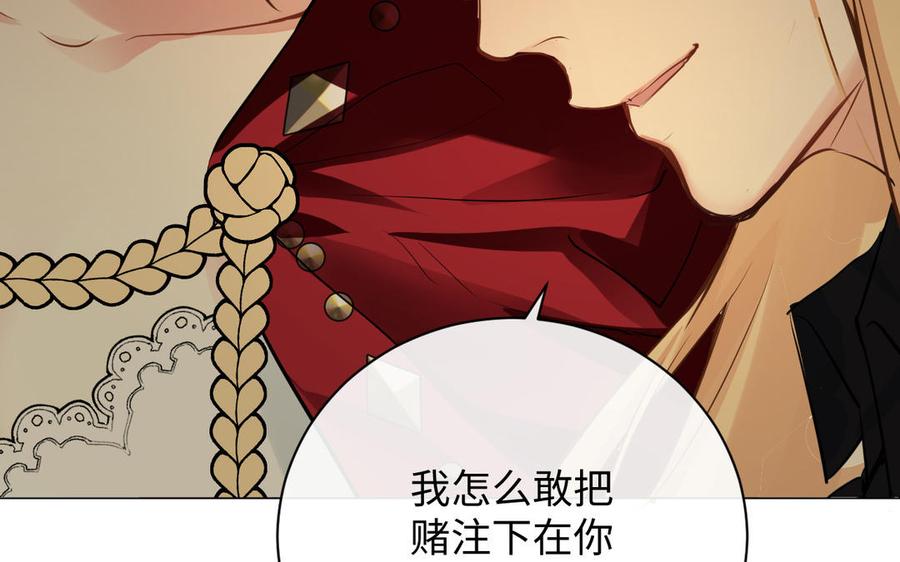 《公主战争》第72话 NPC 第54页