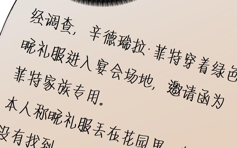 《公主战争》第72话 NPC 第86页