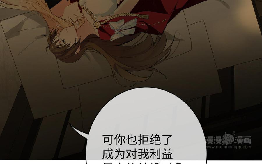 《公主战争》第72话 NPC 第50页
