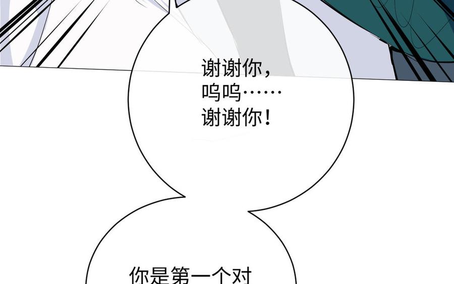 《公主战争》第72话 NPC 第117页