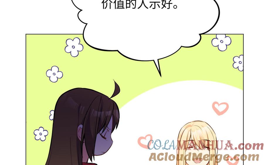 《公主战争》第72话 NPC 第15页