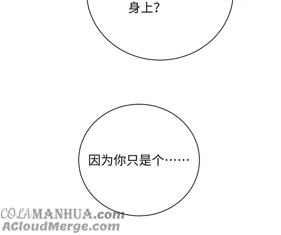 《公主战争》第72话 NPC 第55页