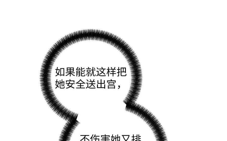 《公主战争》第72话 NPC 第88页
