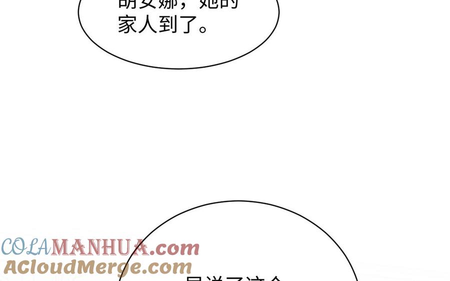 《公主战争》第72话 NPC 第91页