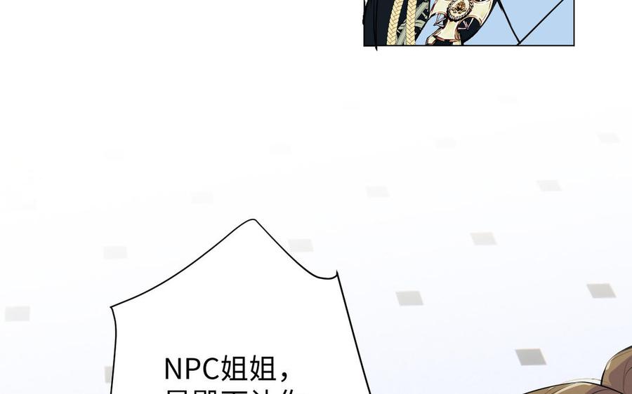 《公主战争》第72话 NPC 第114页