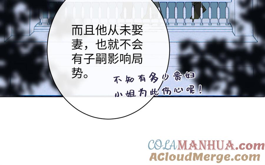 《公主战争》第72话 NPC 第3页