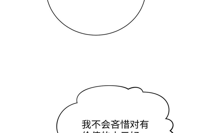 《公主战争》第72话 NPC 第14页