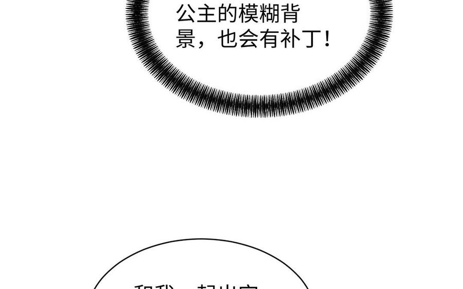 《公主战争》第73话 秘密身份 第82页