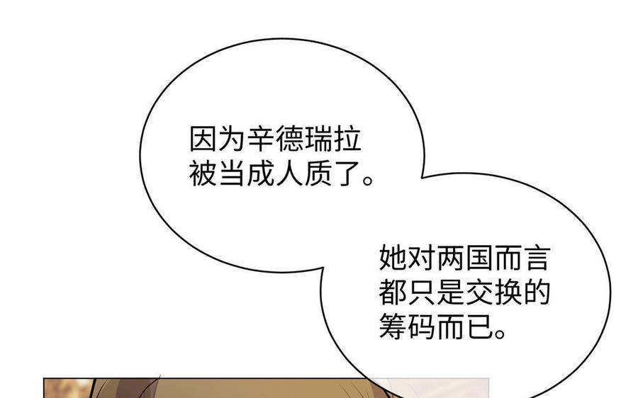 《公主战争》第73话 秘密身份 第72页