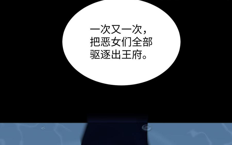《公主战争》第73话 秘密身份 第20页